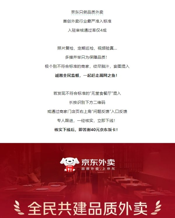 普惠配资 京东：若发现不符合标准的“无堂食餐厅”混入京东外卖 一经核实立即下线