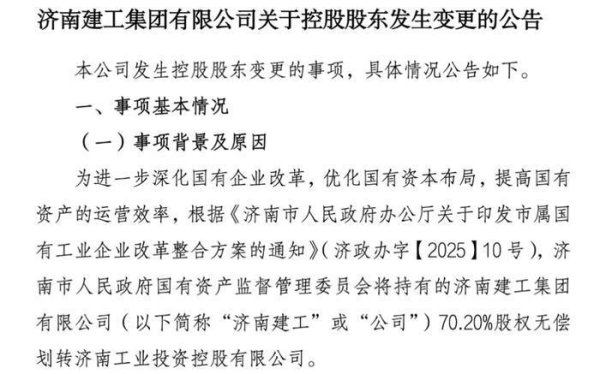 盈配网 济南工业控股再出手：将济南建工纳入麾下，整合后资产超1300亿
