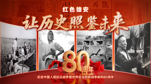 黑马配资 地下烽火, 地上新城! 一起聆听跨越时空的铿锵誓言