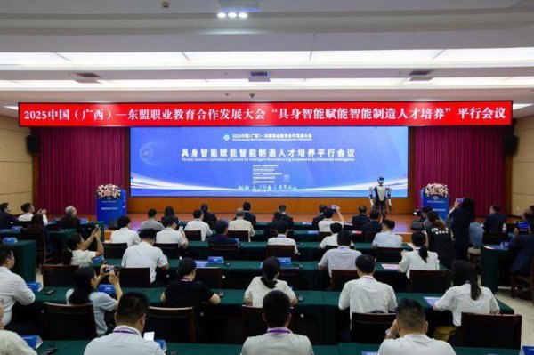 赢翻网配资 “具身智能赋能智能制造人才培养”平行会议在南宁召开