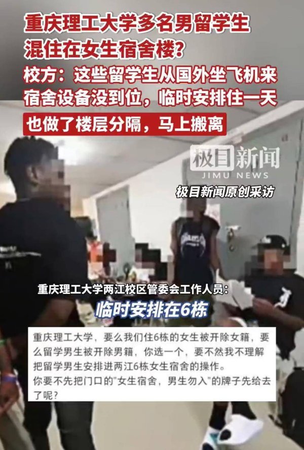 犇牛聚财 极目锐评丨多名男留学生混住在女生宿舍楼，“临时安排”也不该如此漠视学生权益
