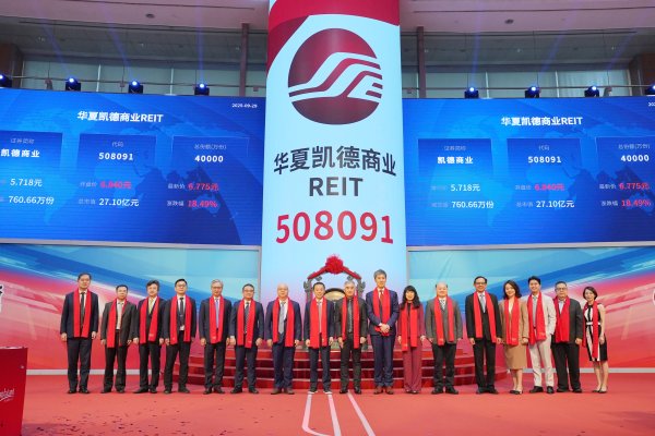 万宝配资 首单外资消费REITs华夏凯德商业REIT成功上市