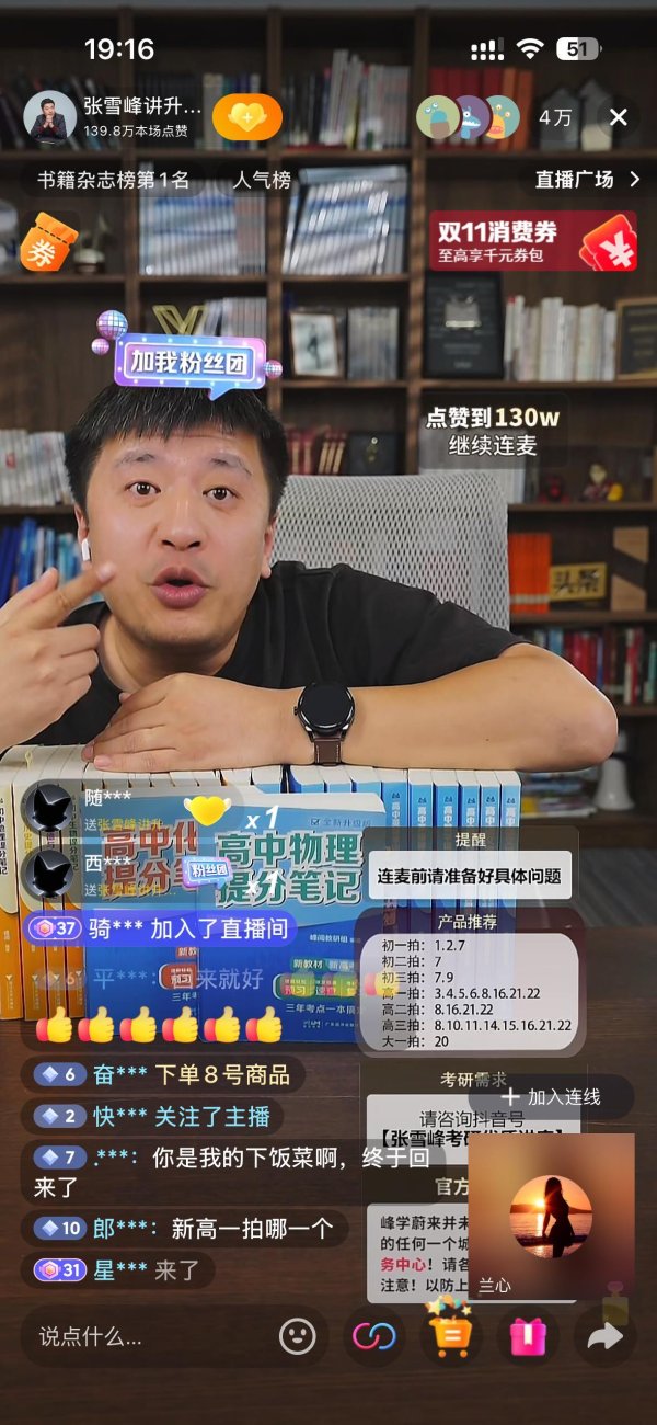 利创智投 张雪峰被封28天后恢复直播 多次感谢观众：今天不卖货